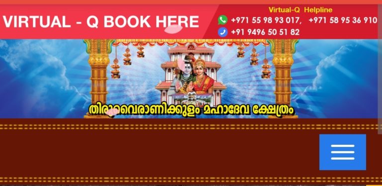 Thiruvairanikkulam Temple Virtual Queue Booking Online 2023 – 2024 തിരുവൈരാണിക്കുളം നടതുറപ്പ് മഹോത്സവം 2023- 2024